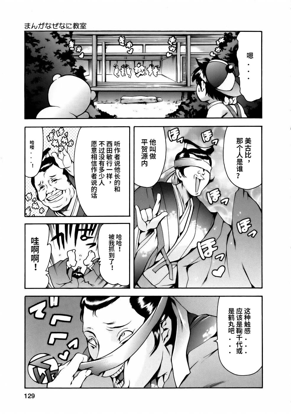 [Tuna Empire] Manga Naze Nani Kyoushitsu [Chinese] image number 131