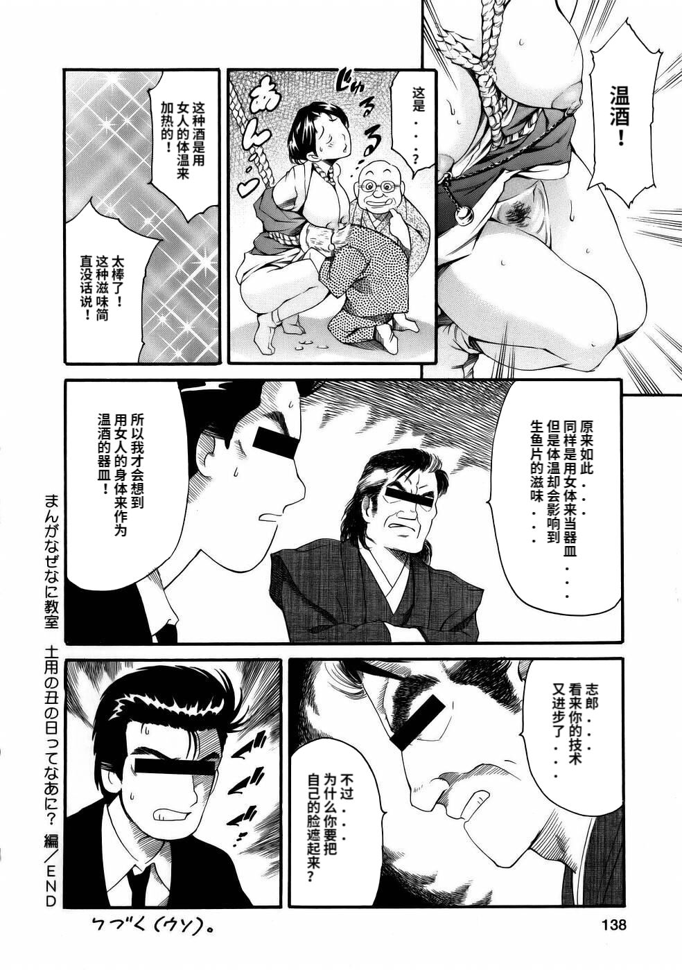 [Tuna Empire] Manga Naze Nani Kyoushitsu [Chinese] image number 140