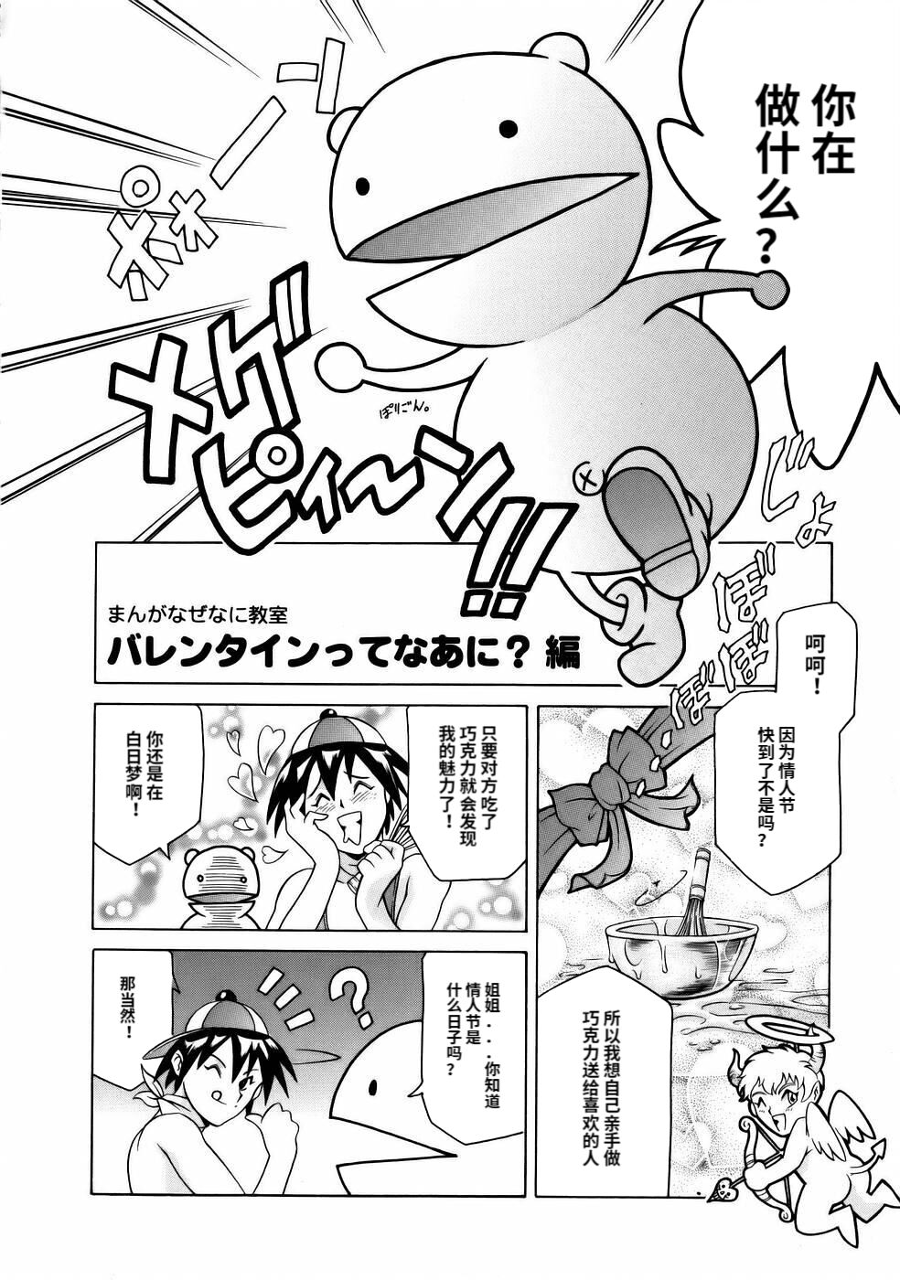 [Tuna Empire] Manga Naze Nani Kyoushitsu [Chinese] image number 142