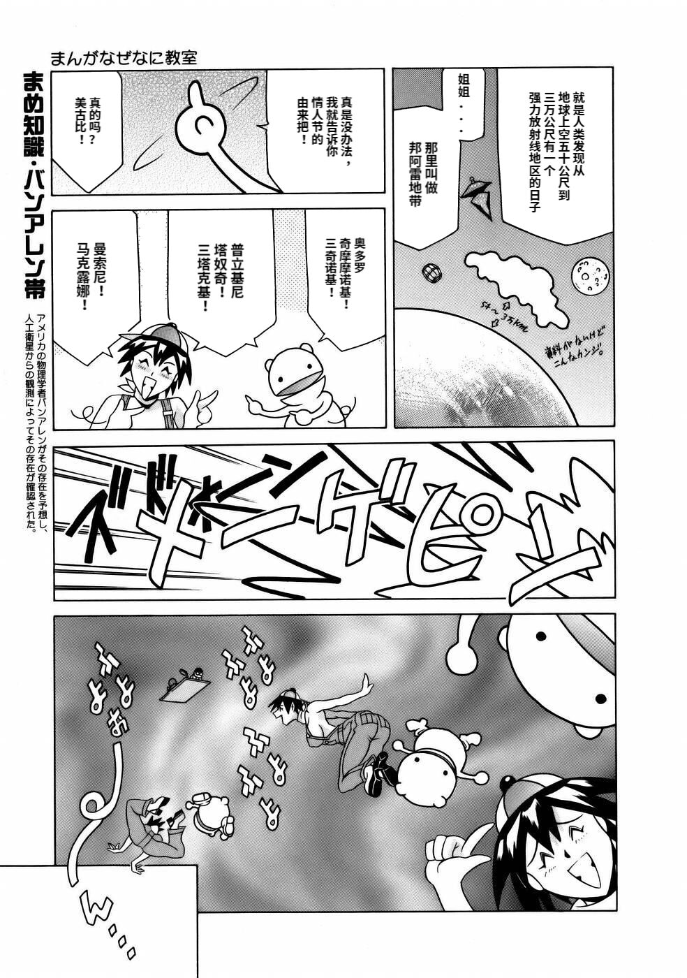 [Tuna Empire] Manga Naze Nani Kyoushitsu [Chinese] image number 143