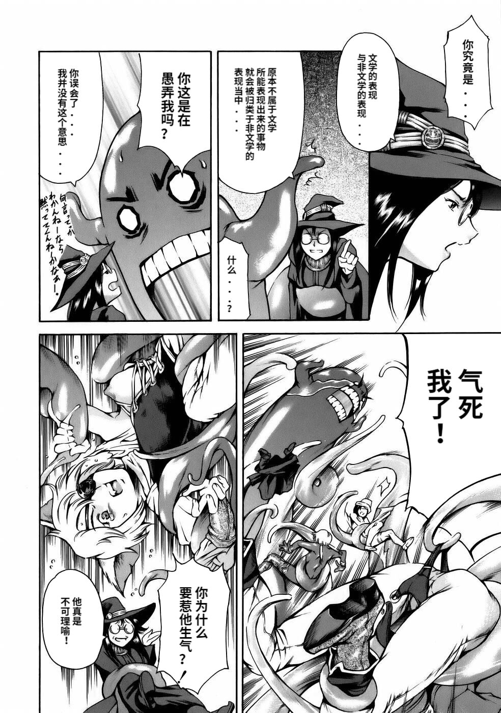 [Tuna Empire] Manga Naze Nani Kyoushitsu [Chinese] image number 168