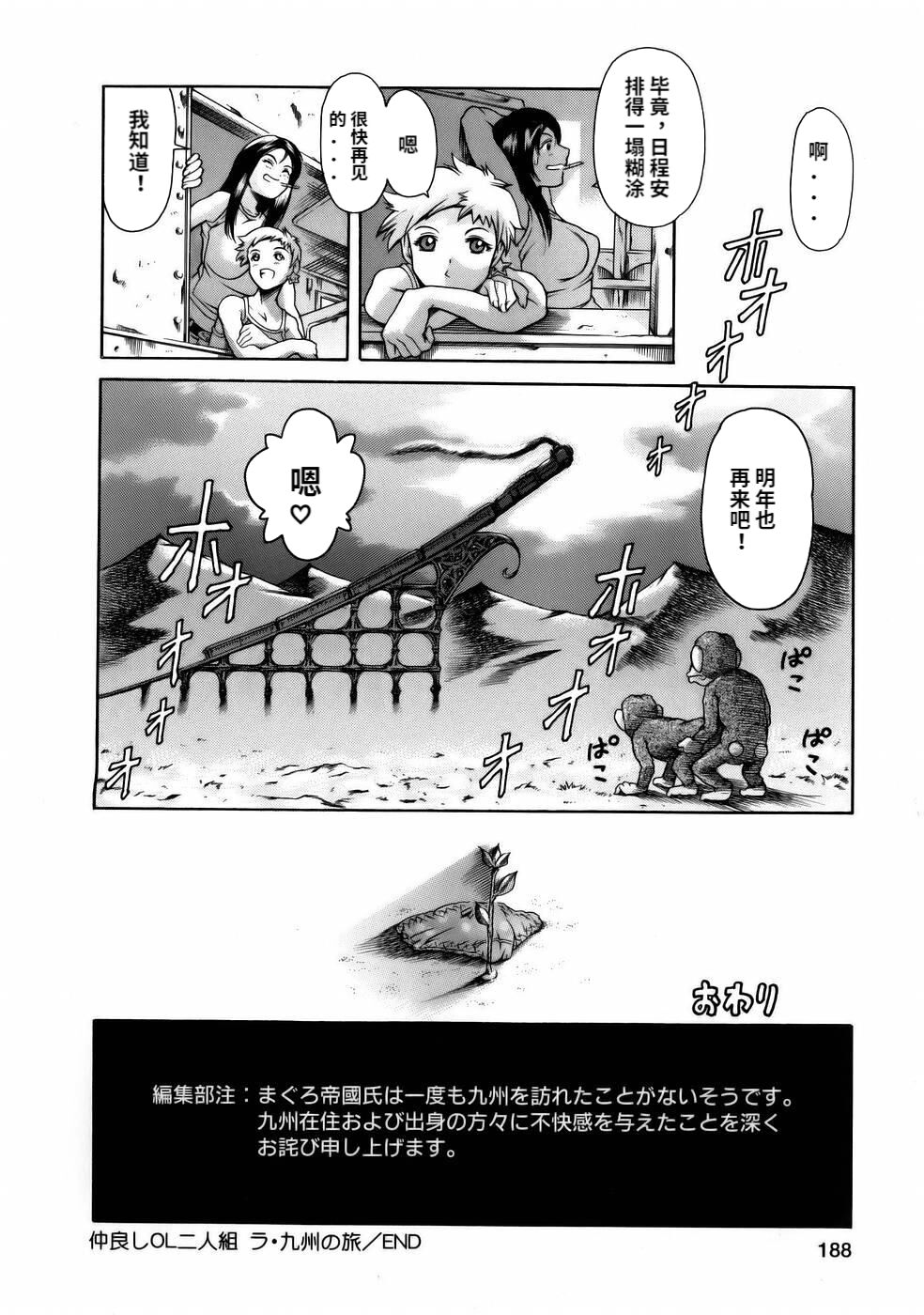 [Tuna Empire] Manga Naze Nani Kyoushitsu [Chinese] image number 190