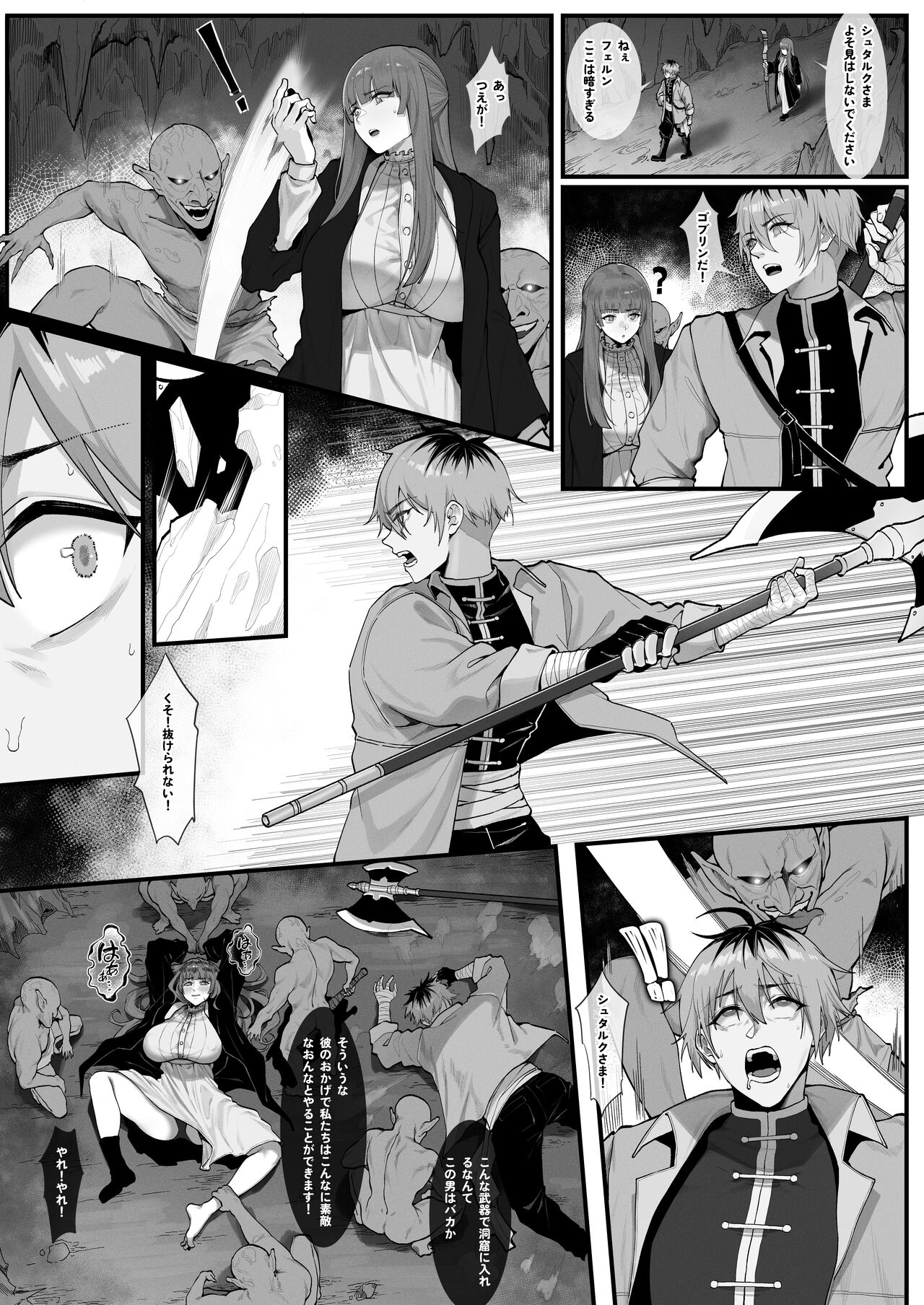 [KeinV] Occhokocchoi  Stark-sama to Bouken (1) (Sousou no Frieren) 2eme image