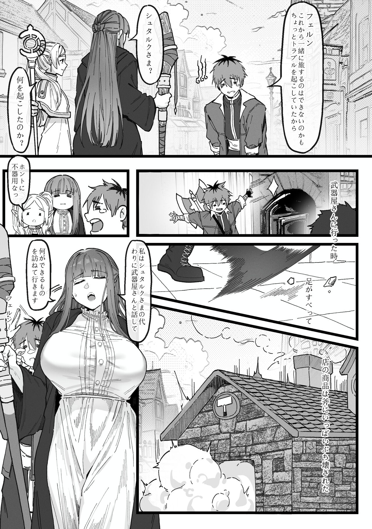 [KeinV] Occhokocchoi Stark-sama to Bouken (2) (Sousou no Frieren) 이미지 번호 2