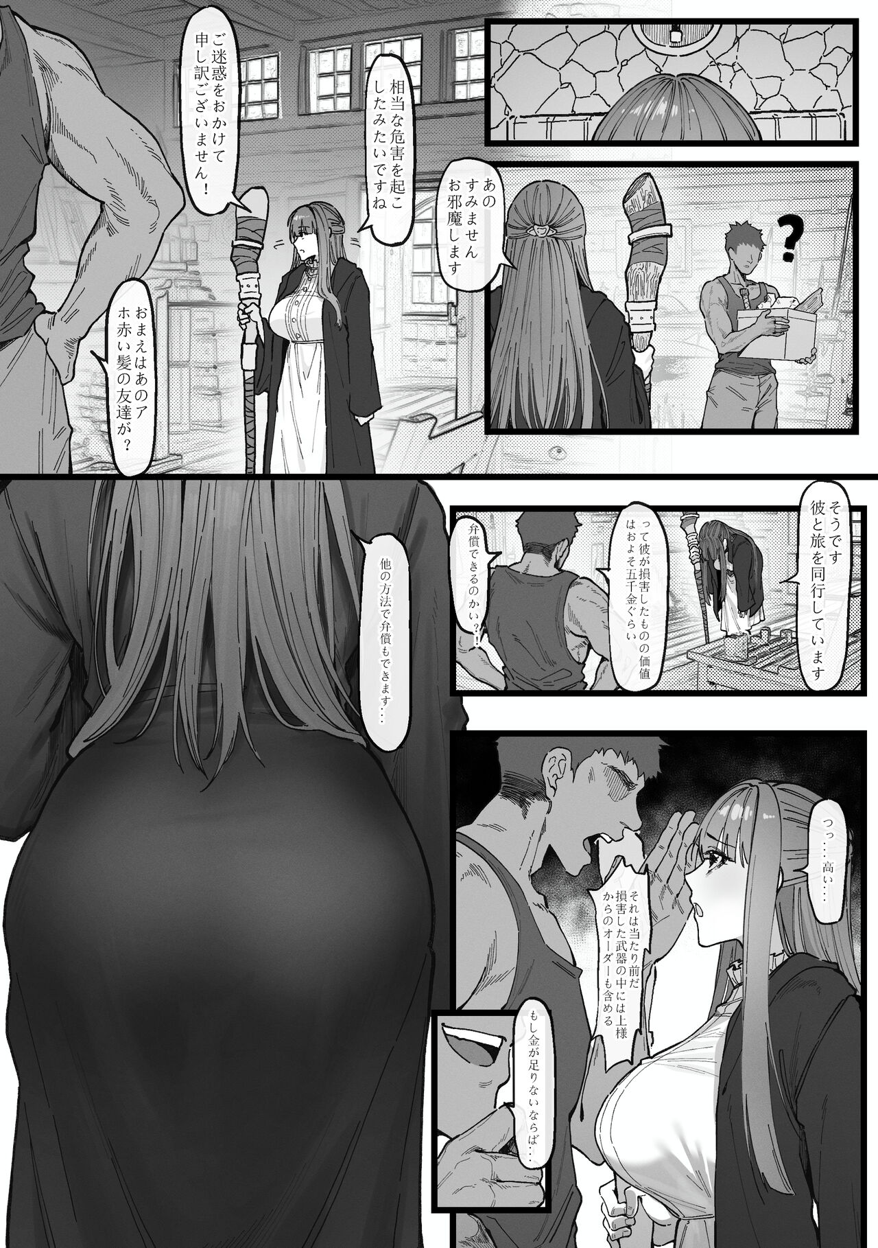 [KeinV] Occhokocchoi Stark-sama to Bouken (2) (Sousou no Frieren) 이미지 번호 3