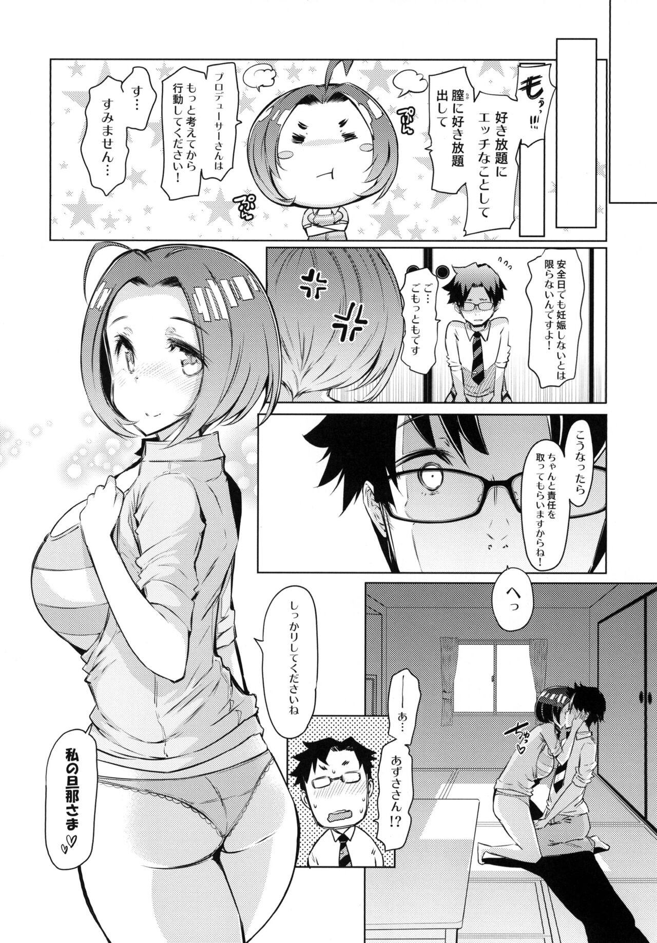 [Furansowa (EBA)] HOP Vol. 01 (THE iDOLM@STER) [Digital] image number 17