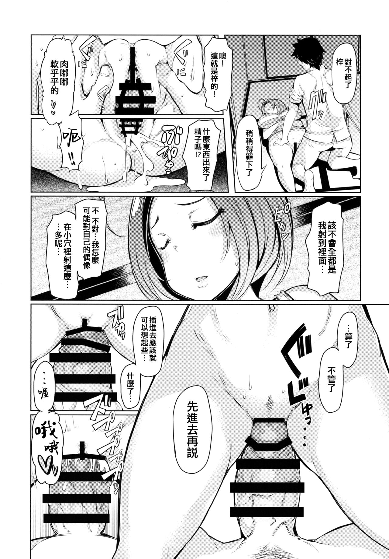 [Furansowa (EBA)] HOP Vol. 01 (THE iDOLM@STER) [Chinese] [吸住没碎个人汉化] [Digital] image number 6