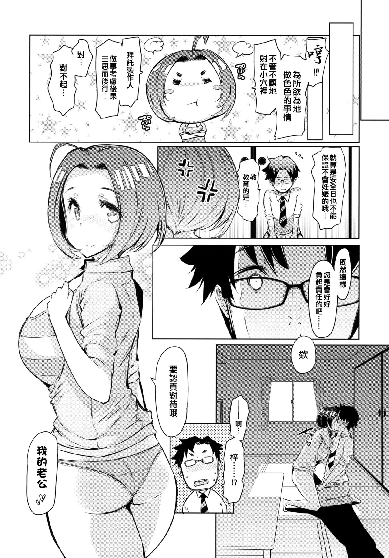 [Furansowa (EBA)] HOP Vol. 01 (THE iDOLM@STER) [Chinese] [吸住没碎个人汉化] [Digital] image number 18