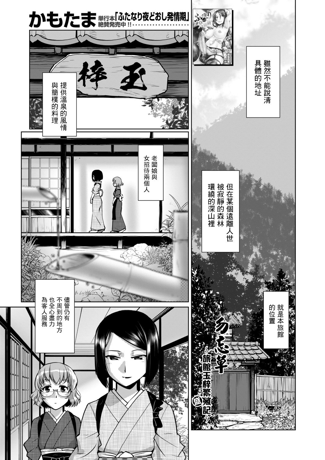 [Kamotama] Futanari Okami no Namahame Hanjouki [Chinese] [沒有漢化] [Decensored] numero di immagine  4