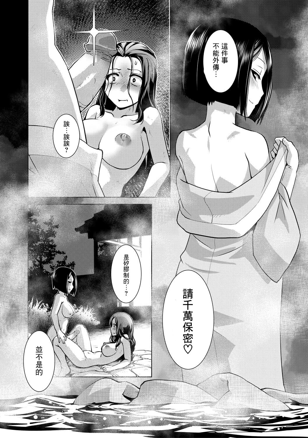 [Kamotama] Futanari Okami no Namahame Hanjouki [Chinese] [沒有漢化] [Decensored] numero di immagine  16