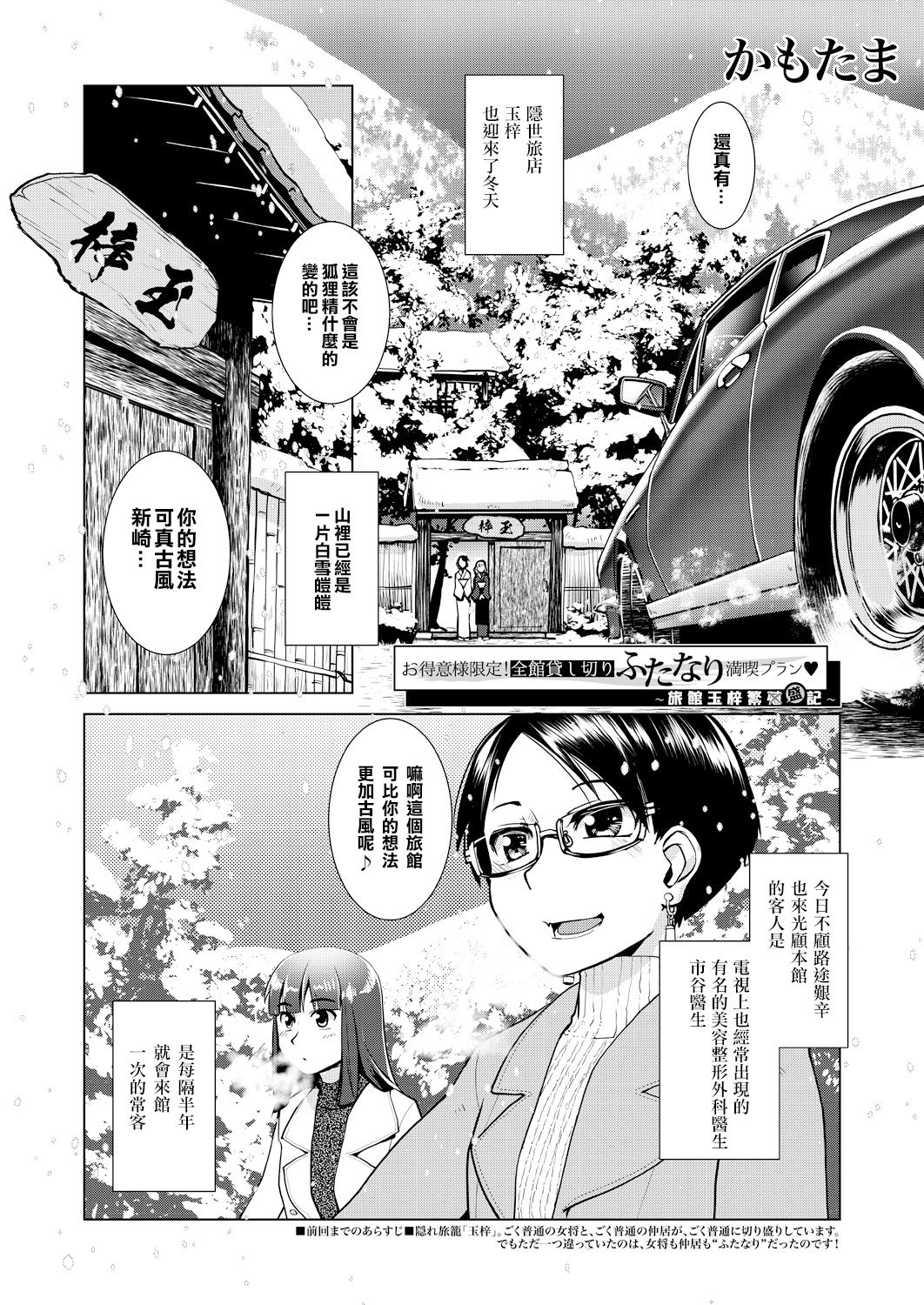 [Kamotama] Futanari Okami no Namahame Hanjouki [Chinese] [沒有漢化] [Decensored] numero di immagine  38