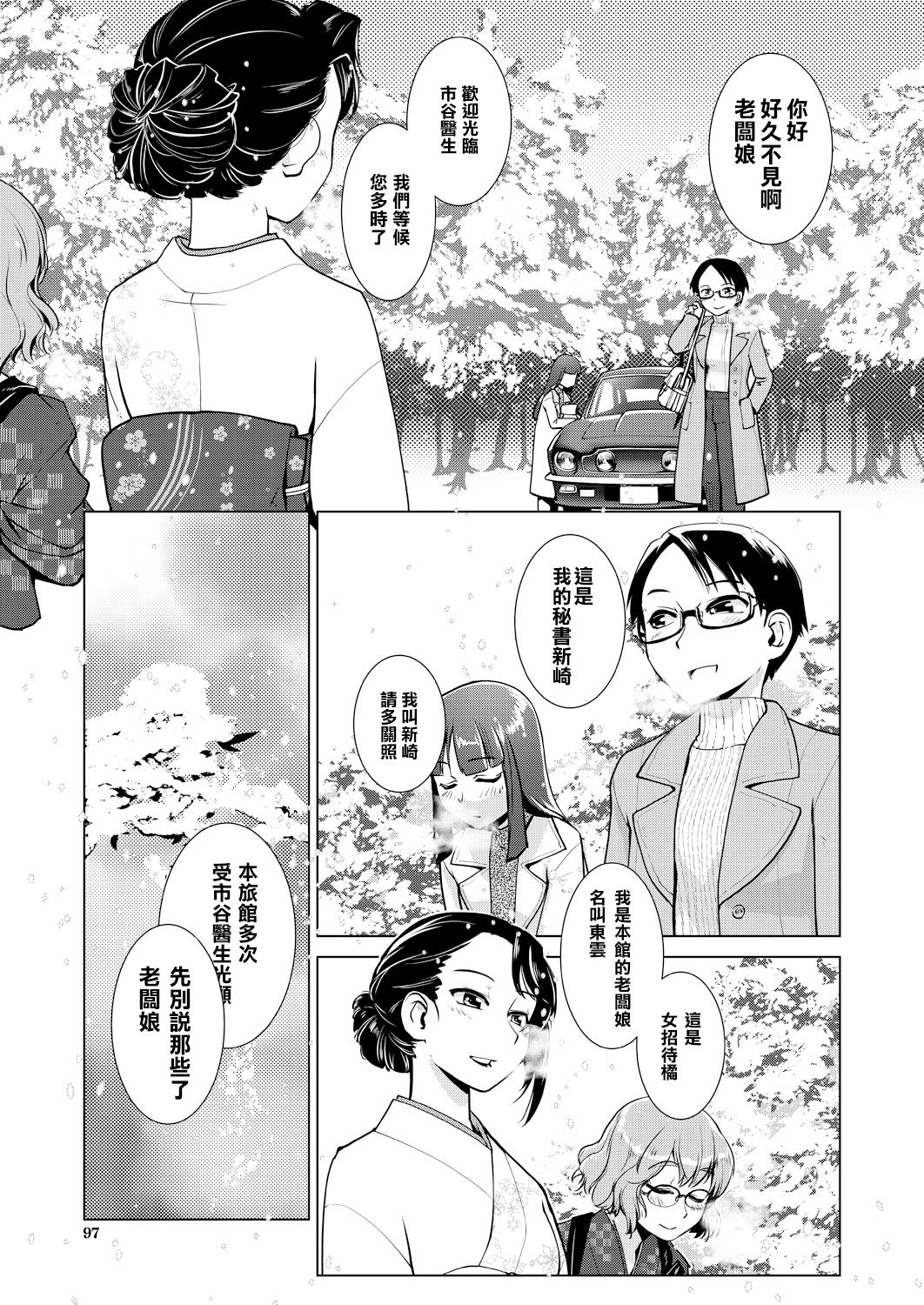 [Kamotama] Futanari Okami no Namahame Hanjouki [Chinese] [沒有漢化] [Decensored] numero di immagine  39