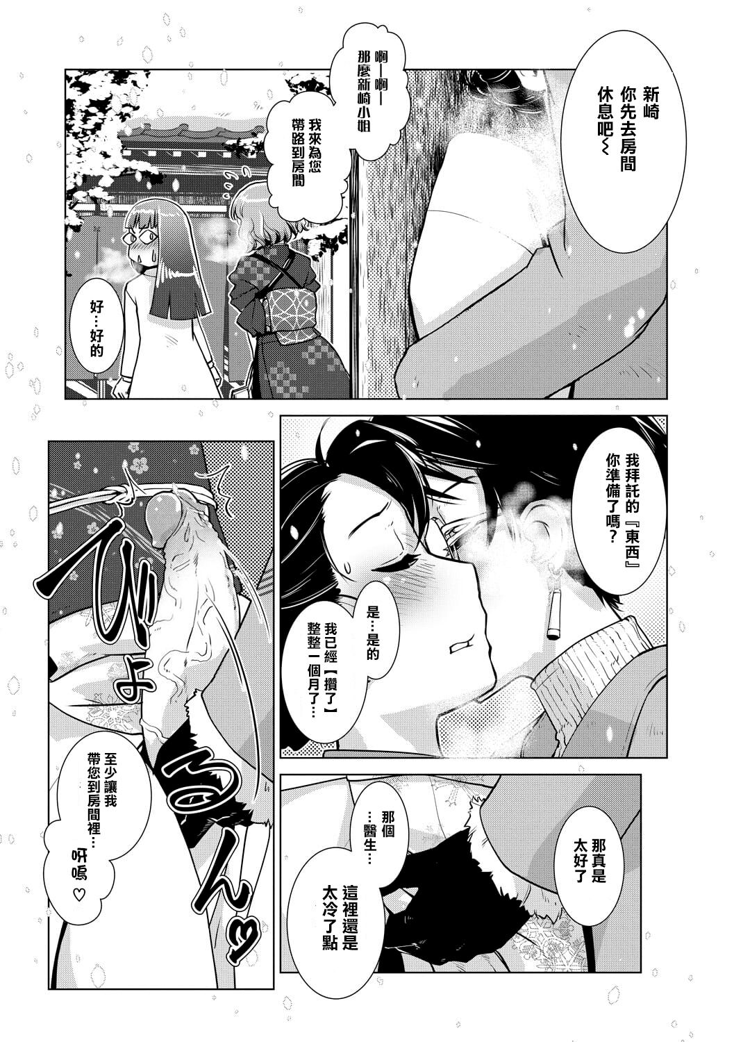 [Kamotama] Futanari Okami no Namahame Hanjouki [Chinese] [沒有漢化] [Decensored] numero di immagine  41