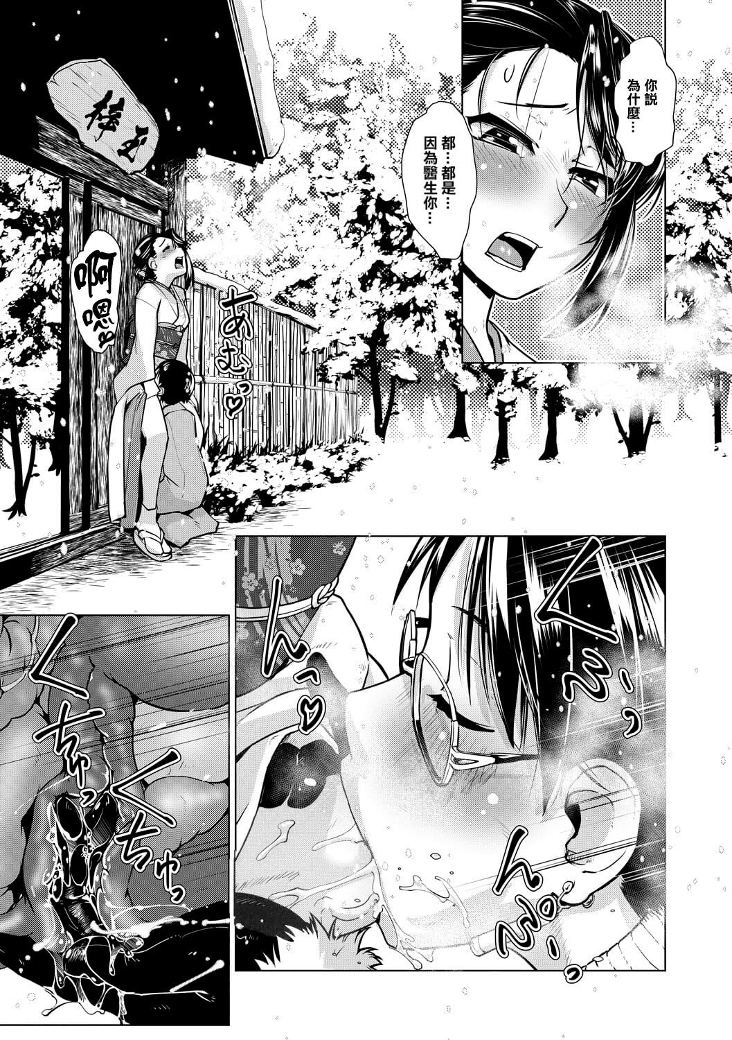 [Kamotama] Futanari Okami no Namahame Hanjouki [Chinese] [沒有漢化] [Decensored] numero di immagine  43