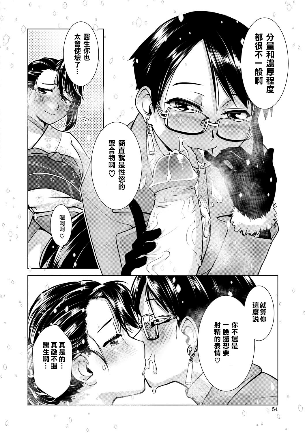 [Kamotama] Futanari Okami no Namahame Hanjouki [Chinese] [沒有漢化] [Decensored] numero di immagine  46