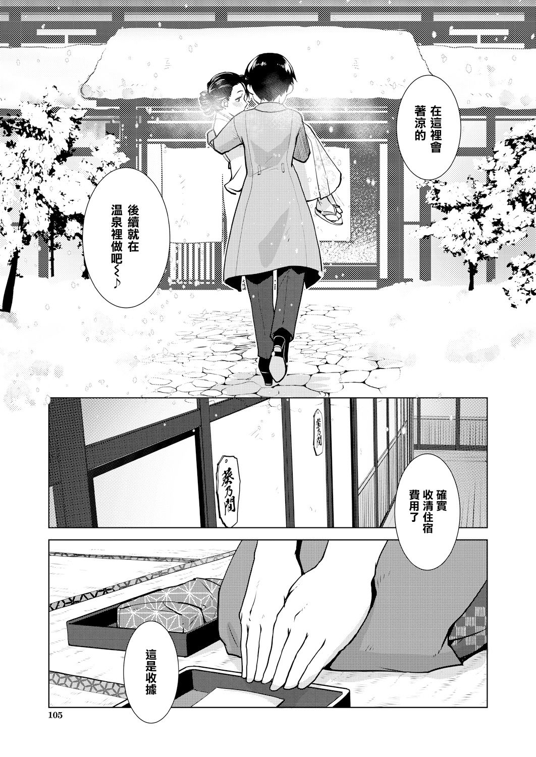 [Kamotama] Futanari Okami no Namahame Hanjouki [Chinese] [沒有漢化] [Decensored] numero di immagine  47