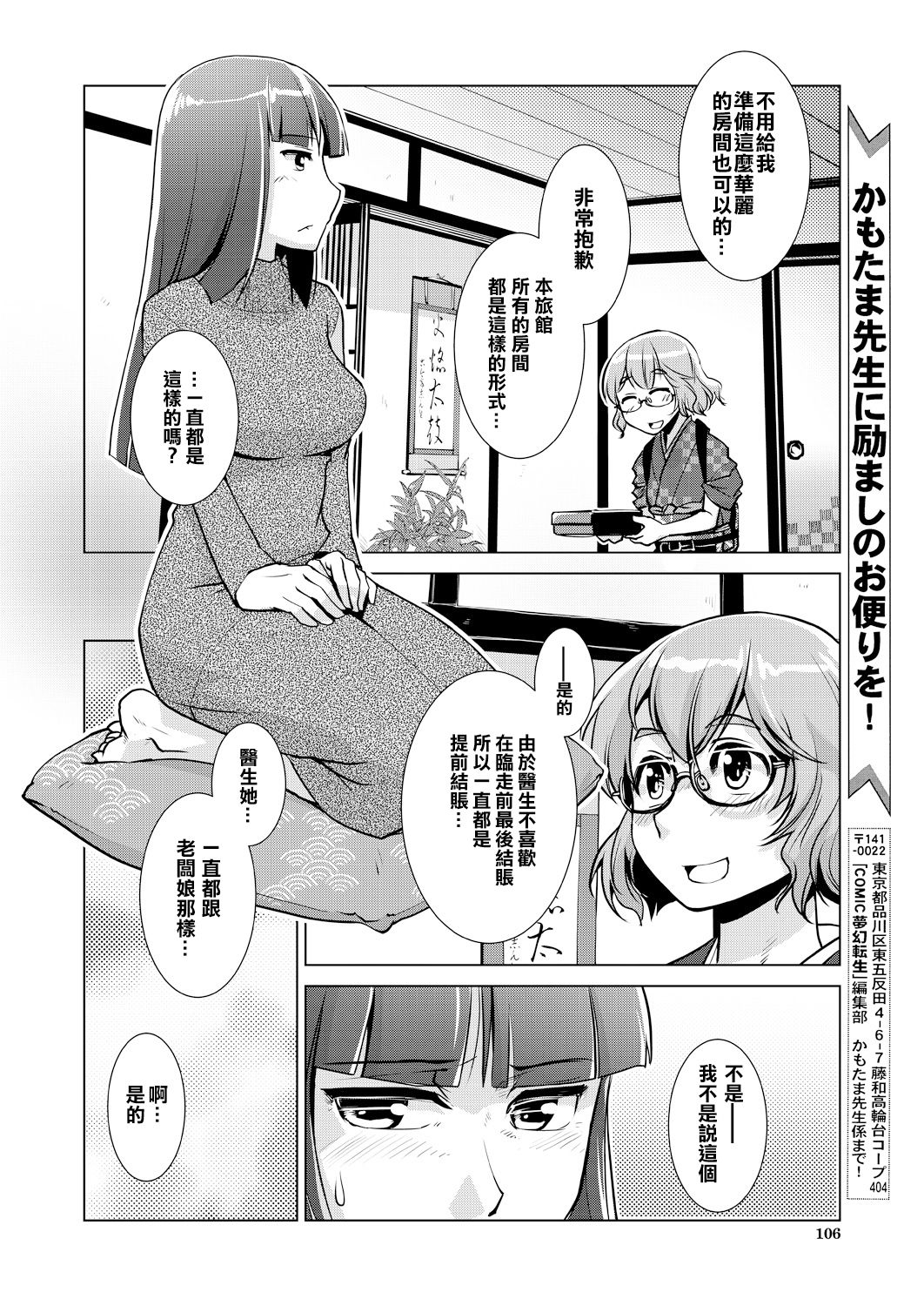 [Kamotama] Futanari Okami no Namahame Hanjouki [Chinese] [沒有漢化] [Decensored] numero di immagine  48