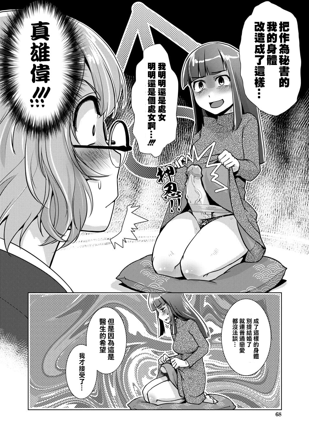 [Kamotama] Futanari Okami no Namahame Hanjouki [Chinese] [沒有漢化] [Decensored] numero di immagine  59