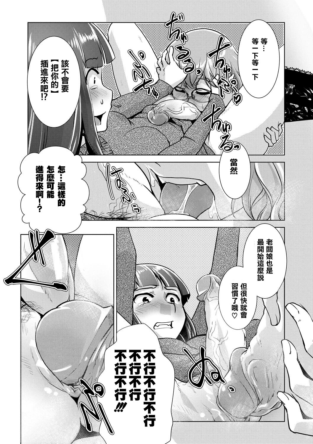 [Kamotama] Futanari Okami no Namahame Hanjouki [Chinese] [沒有漢化] [Decensored] numero di immagine  64