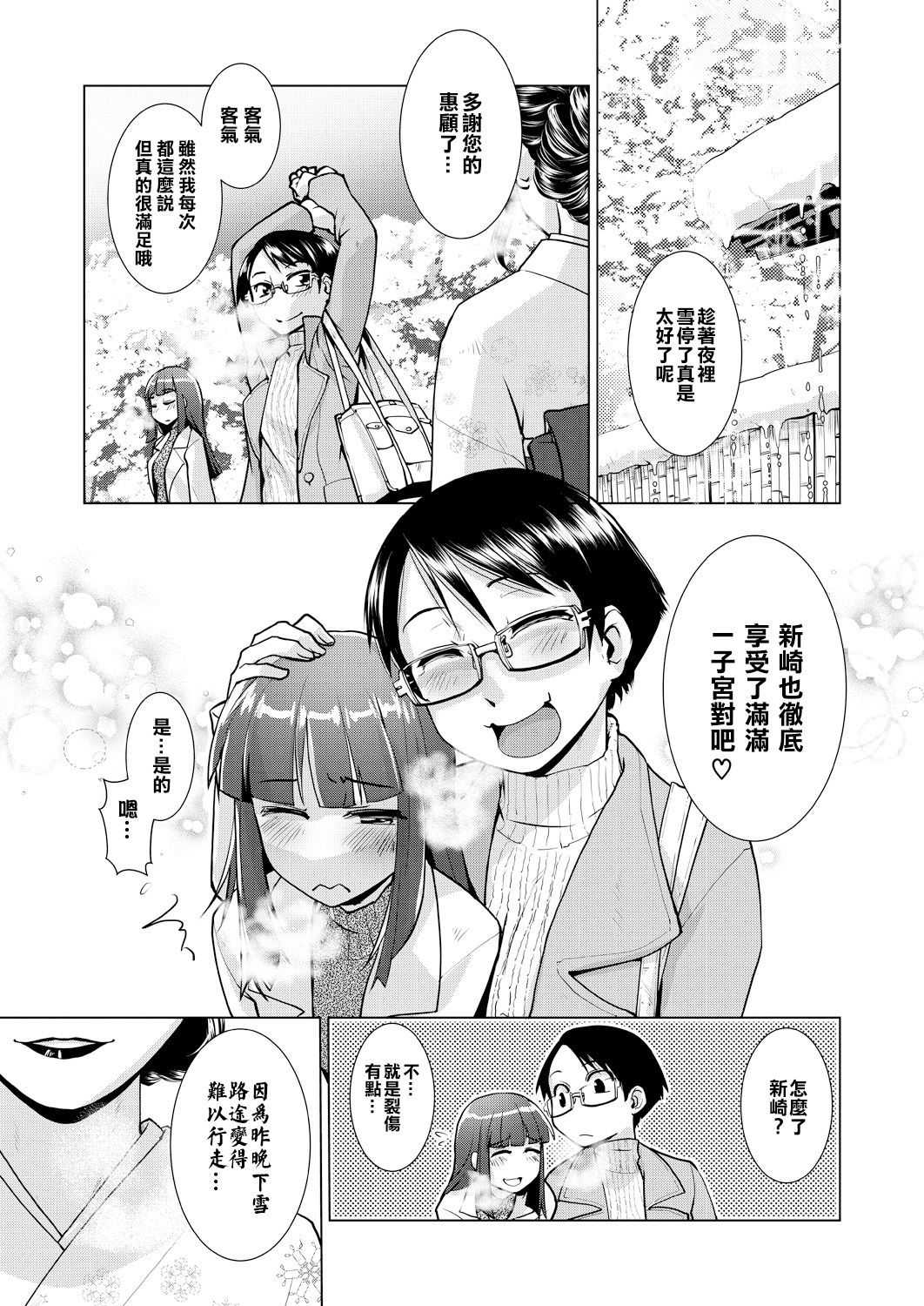 [Kamotama] Futanari Okami no Namahame Hanjouki [Chinese] [沒有漢化] [Decensored] numero di immagine  78