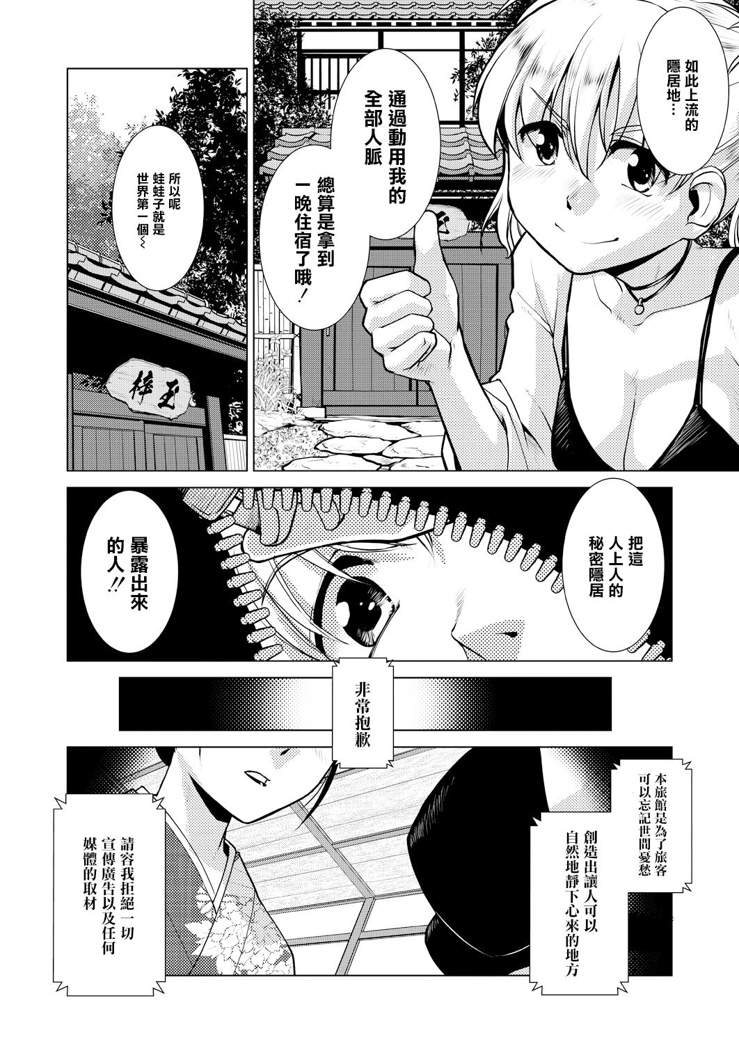 [Kamotama] Futanari Okami no Namahame Hanjouki [Chinese] [沒有漢化] [Decensored] numero di immagine  81