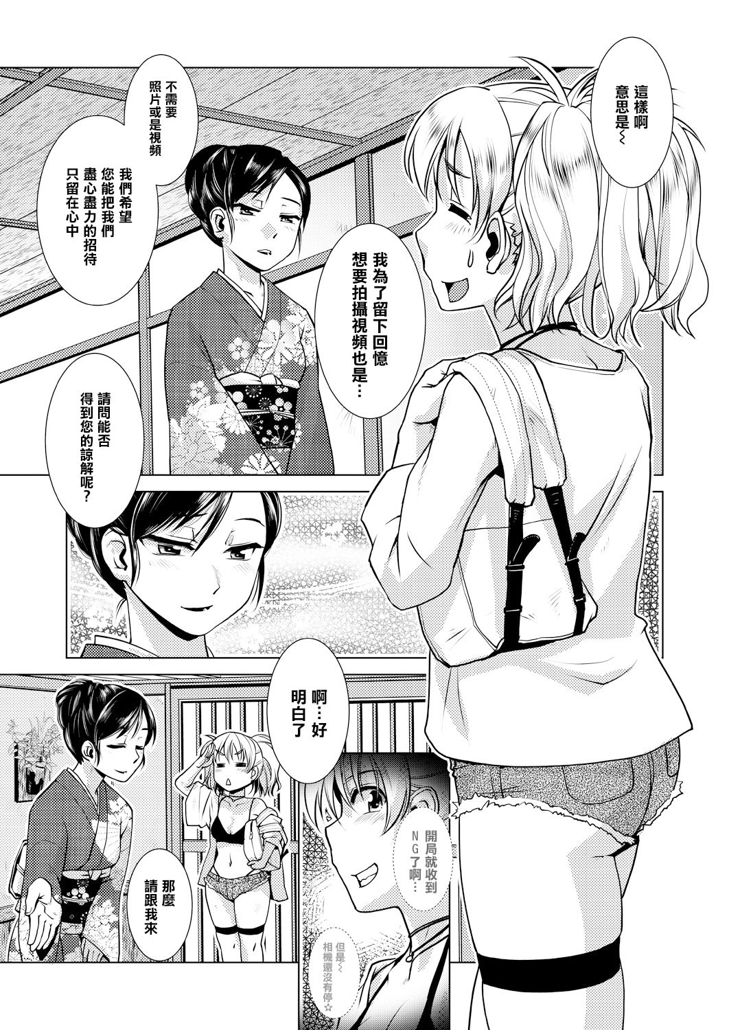 [Kamotama] Futanari Okami no Namahame Hanjouki [Chinese] [沒有漢化] [Decensored] numero di immagine  82