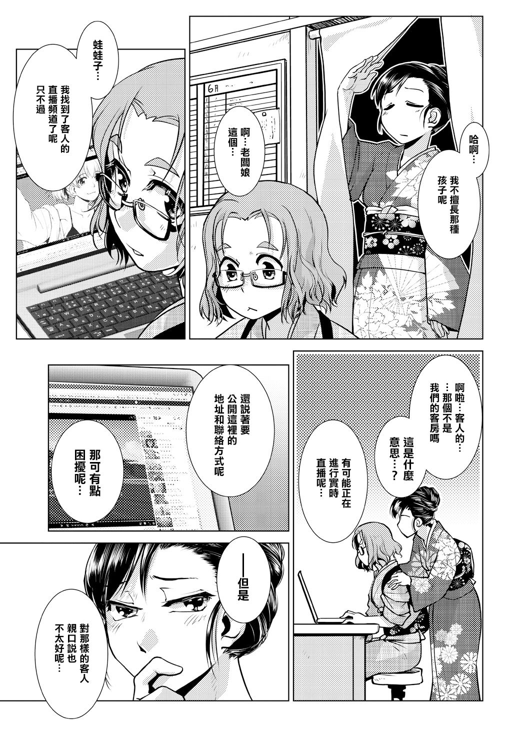 [Kamotama] Futanari Okami no Namahame Hanjouki [Chinese] [沒有漢化] [Decensored] numero di immagine  86