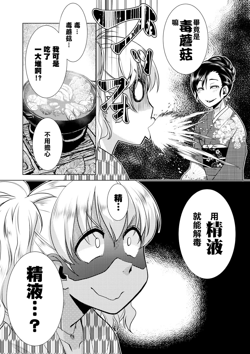 [Kamotama] Futanari Okami no Namahame Hanjouki [Chinese] [沒有漢化] [Decensored] numero di immagine  95