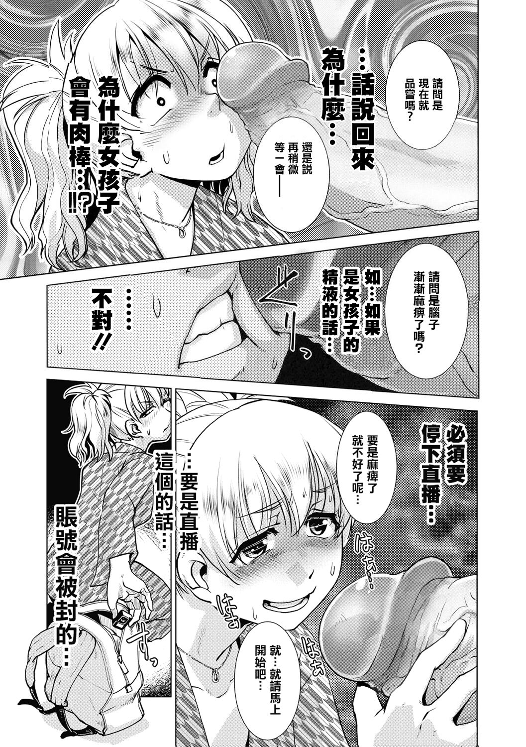 [Kamotama] Futanari Okami no Namahame Hanjouki [Chinese] [沒有漢化] [Decensored] numero di immagine  98