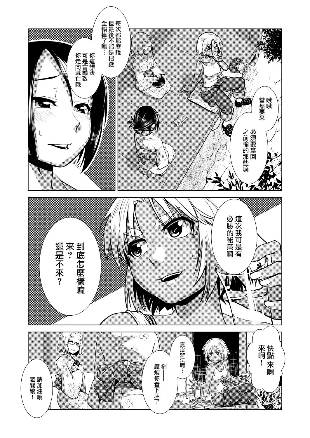 [Kamotama] Futanari Okami no Namahame Hanjouki [Chinese] [沒有漢化] [Decensored] numero di immagine  120
