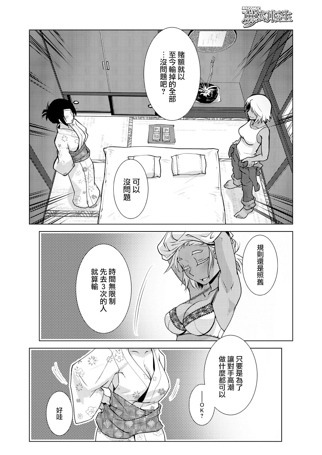 [Kamotama] Futanari Okami no Namahame Hanjouki [Chinese] [沒有漢化] [Decensored] numero di immagine  121