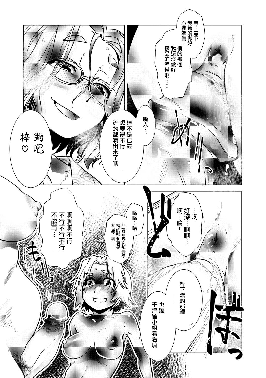 [Kamotama] Futanari Okami no Namahame Hanjouki [Chinese] [沒有漢化] [Decensored] numero di immagine  140