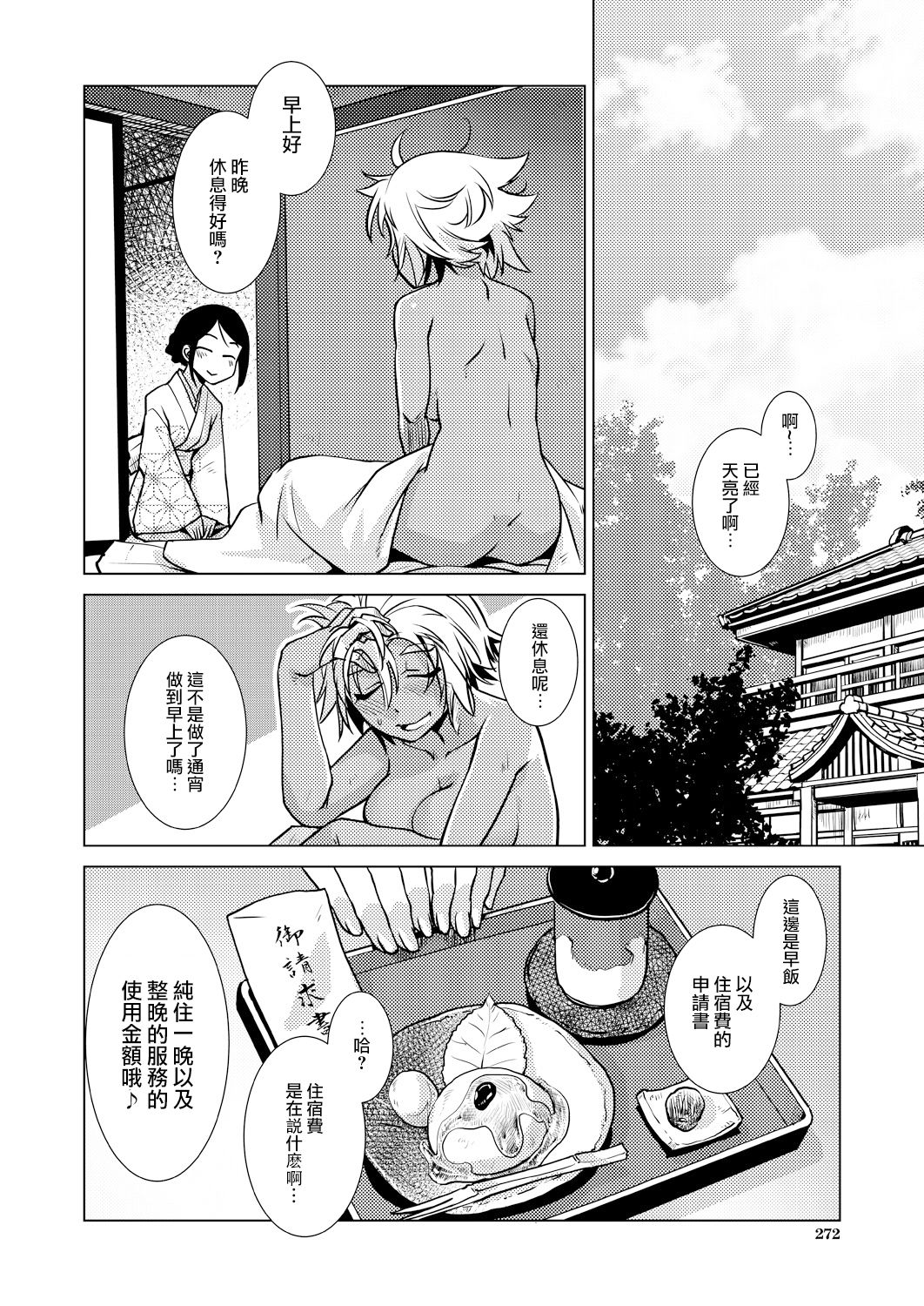 [Kamotama] Futanari Okami no Namahame Hanjouki [Chinese] [沒有漢化] [Decensored] numero di immagine  151