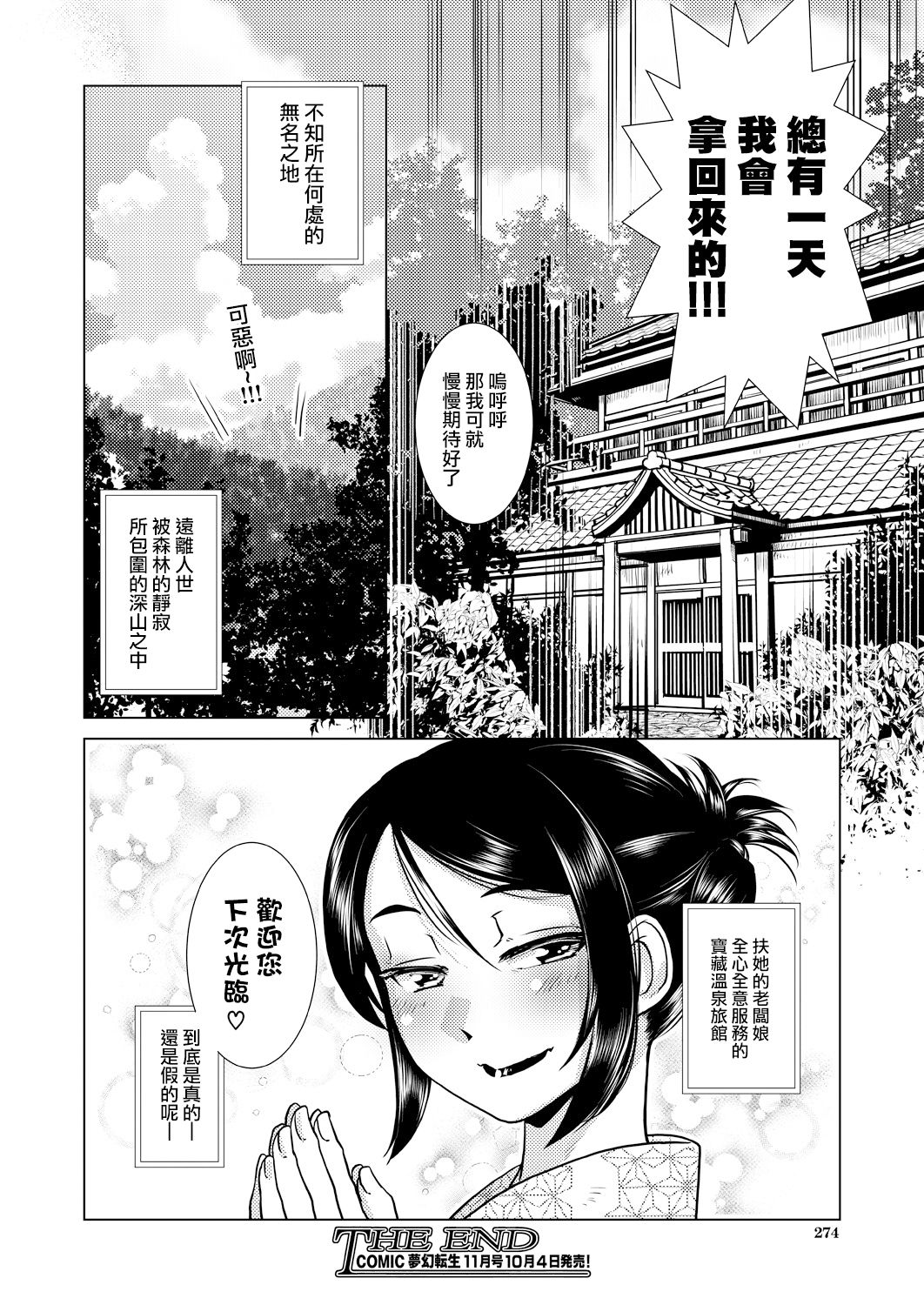 [Kamotama] Futanari Okami no Namahame Hanjouki [Chinese] [沒有漢化] [Decensored] numero di immagine  153