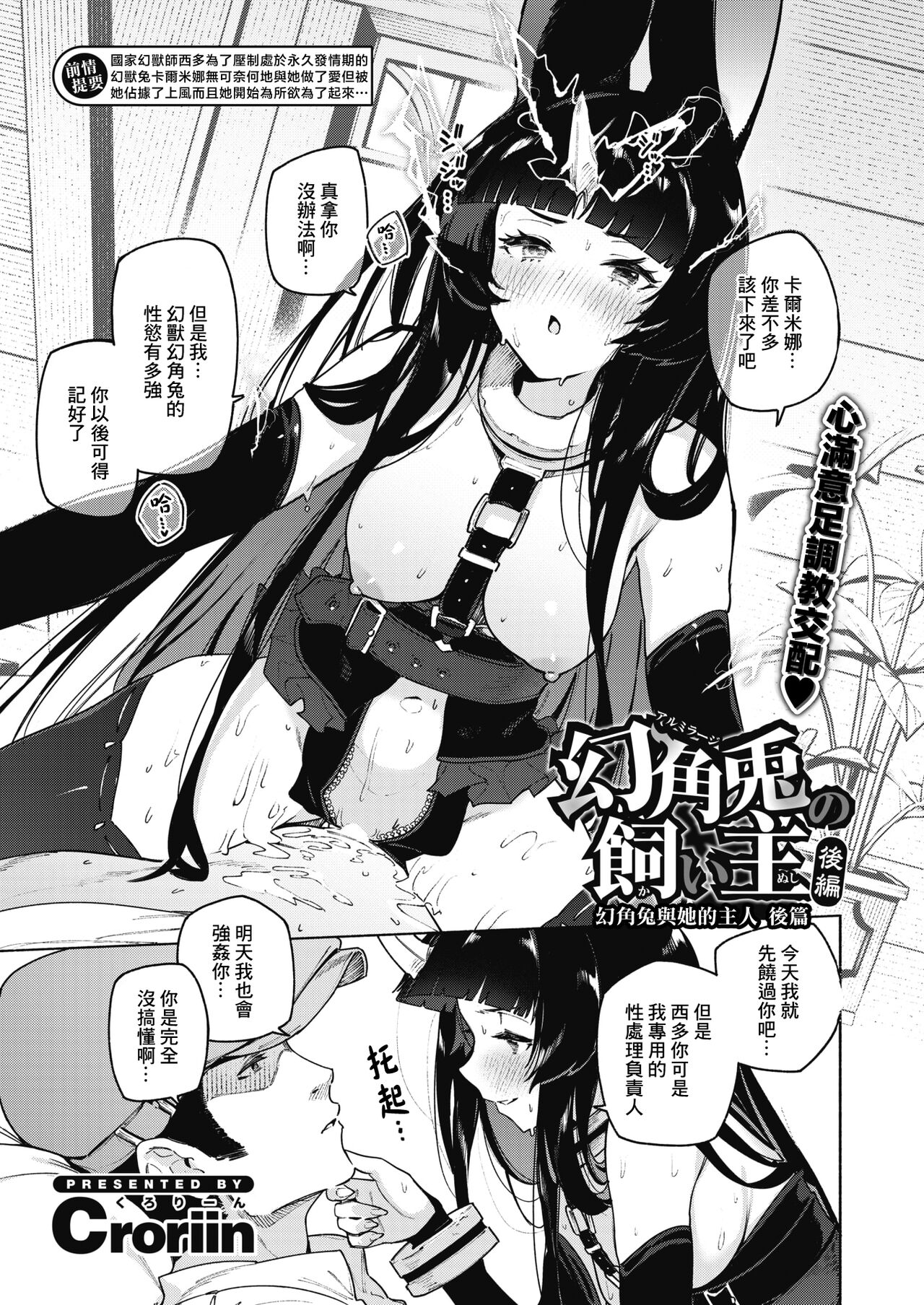 [Croriin] Arumira-ji no Kainushi | 幻角兔與她的主人 (Isekai Rakuten Vol. 29&30) [Chinese] [鏡花水月個人漢化] 21eme image