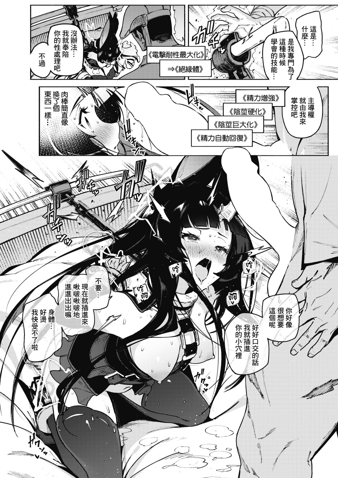 [Croriin] Arumira-ji no Kainushi | 幻角兔與她的主人 (Isekai Rakuten Vol. 29&30) [Chinese] [鏡花水月個人漢化] 24eme image