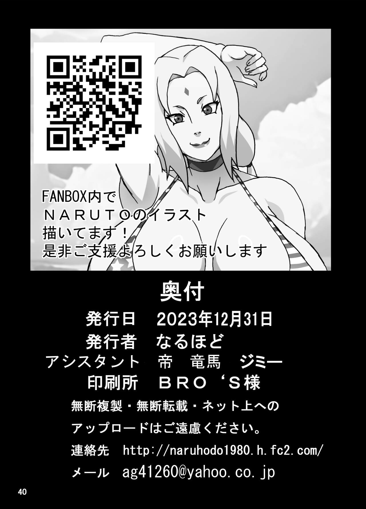 [NARUHO-Dou (Naruhodo)] ToroTsuna Hokage Horegusuri no Nan no Maki (Naruto) [Digital] 41eme image