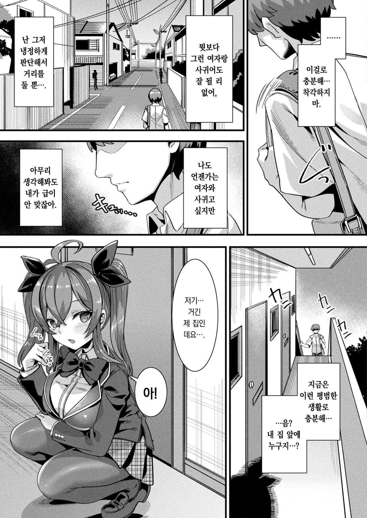 [Harigane Shinshi] Harem Singularity Ch. 1 | 하렘 싱귤러리티 제1화 (COMIC Unreal 2023-08 Vol. 104)  [Korean] [팀 오바참치] [Digital] 이미지 번호 4