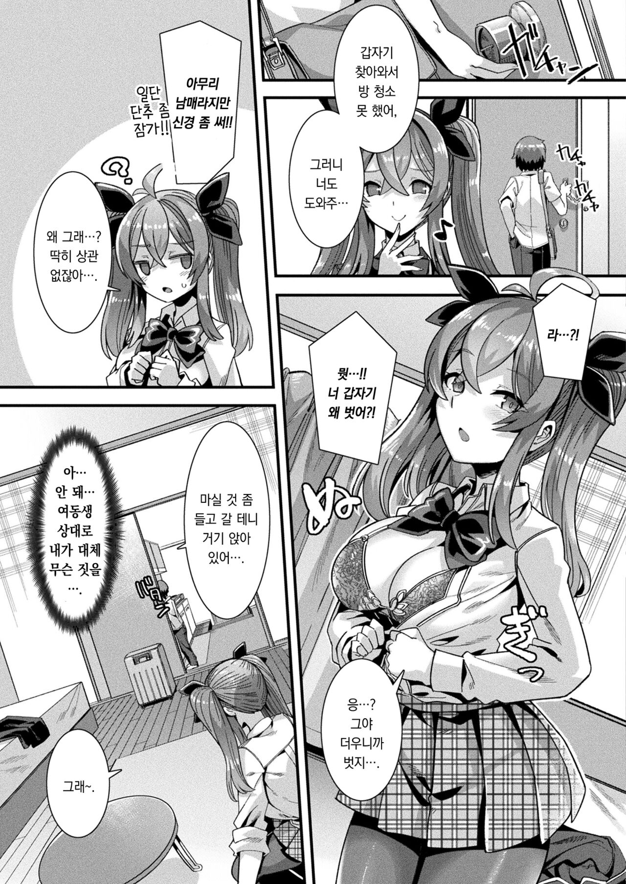 [Harigane Shinshi] Harem Singularity Ch. 1 | 하렘 싱귤러리티 제1화 (COMIC Unreal 2023-08 Vol. 104)  [Korean] [팀 오바참치] [Digital] 이미지 번호 6