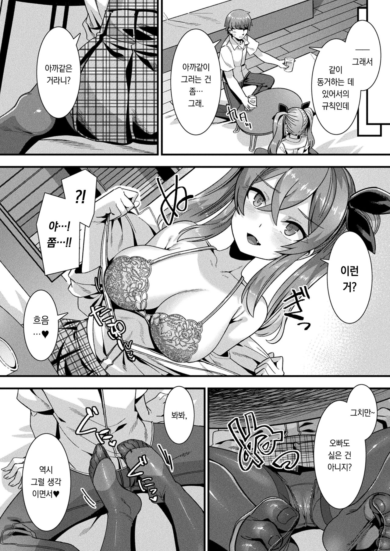 [Harigane Shinshi] Harem Singularity Ch. 1 | 하렘 싱귤러리티 제1화 (COMIC Unreal 2023-08 Vol. 104)  [Korean] [팀 오바참치] [Digital] 이미지 번호 7