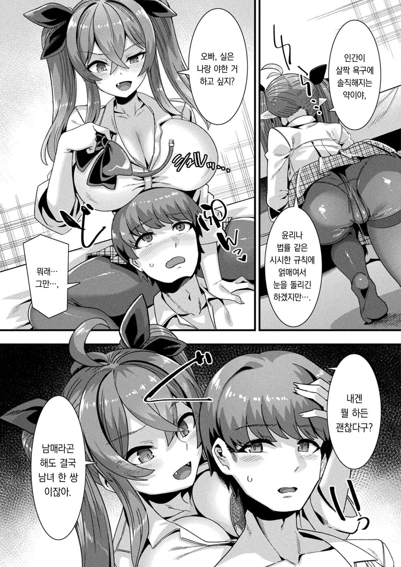 [Harigane Shinshi] Harem Singularity Ch. 1 | 하렘 싱귤러리티 제1화 (COMIC Unreal 2023-08 Vol. 104)  [Korean] [팀 오바참치] [Digital] 이미지 번호 10