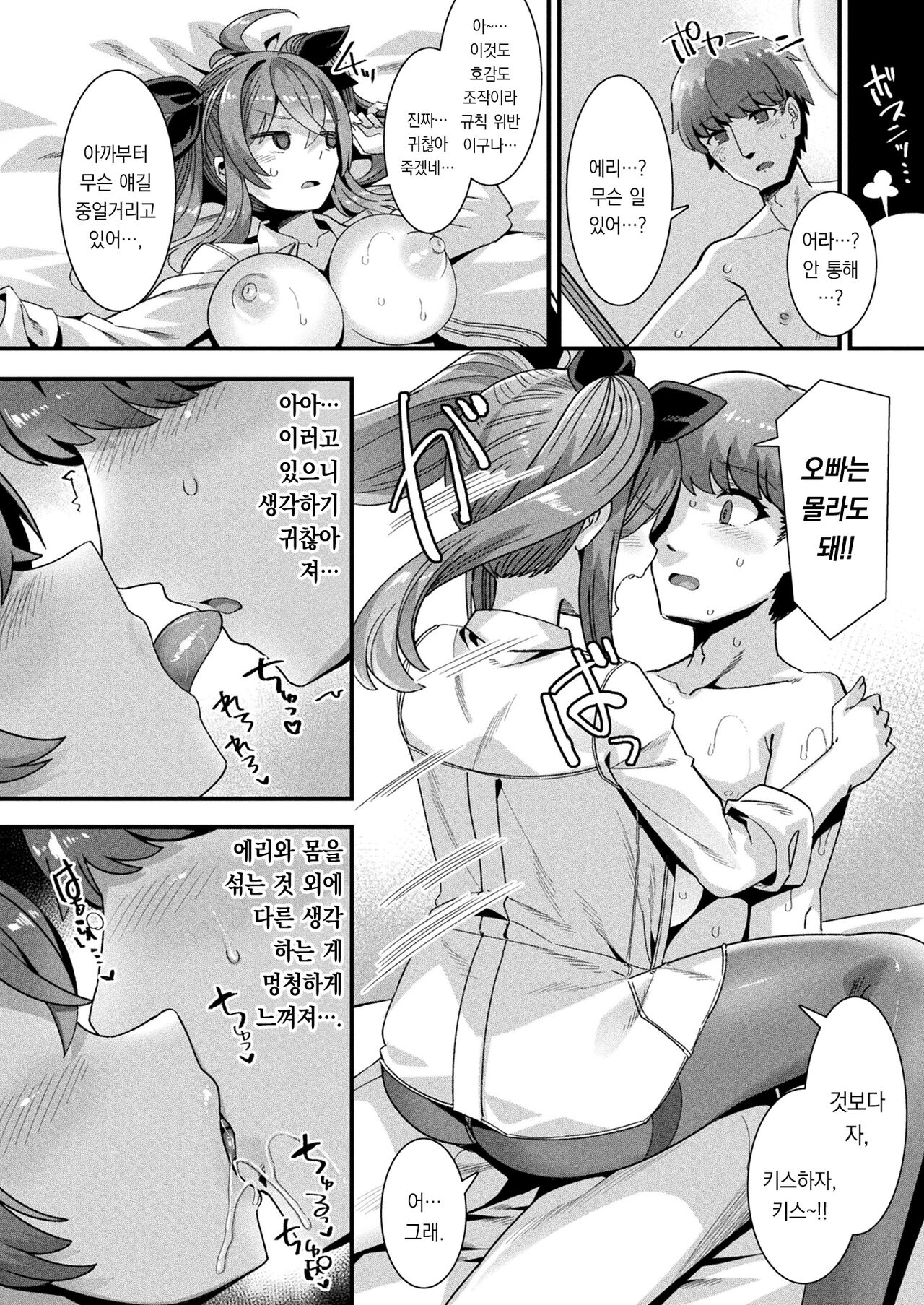 [Harigane Shinshi] Harem Singularity Ch. 1 | 하렘 싱귤러리티 제1화 (COMIC Unreal 2023-08 Vol. 104)  [Korean] [팀 오바참치] [Digital] 이미지 번호 17