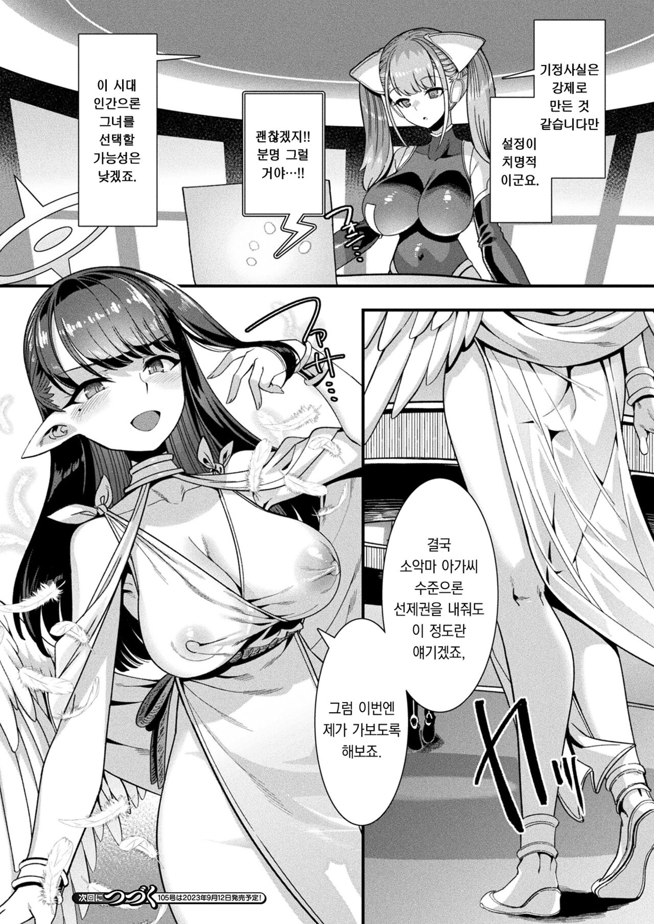 [Harigane Shinshi] Harem Singularity Ch. 1 | 하렘 싱귤러리티 제1화 (COMIC Unreal 2023-08 Vol. 104)  [Korean] [팀 오바참치] [Digital] 이미지 번호 23