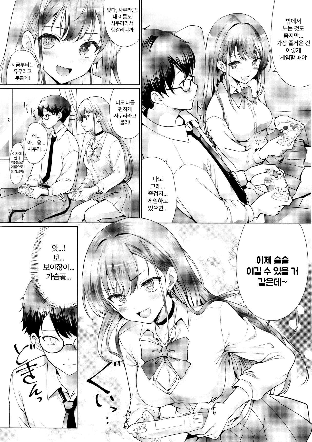 (C103) [An-Arc (Hamo)] Otaku ni Yasashii Gal wa Netorareru | 오타쿠에게 상냥한 갸루는 네토라레 당한다 [Korean] [Wood1989] изображение № 9