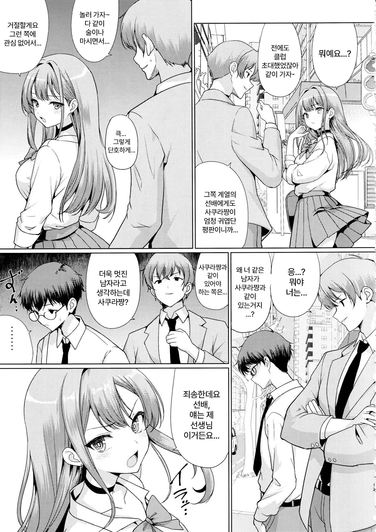 (C103) [An-Arc (Hamo)] Otaku ni Yasashii Gal wa Netorareru | 오타쿠에게 상냥한 갸루는 네토라레 당한다 [Korean] [Wood1989] изображение № 12