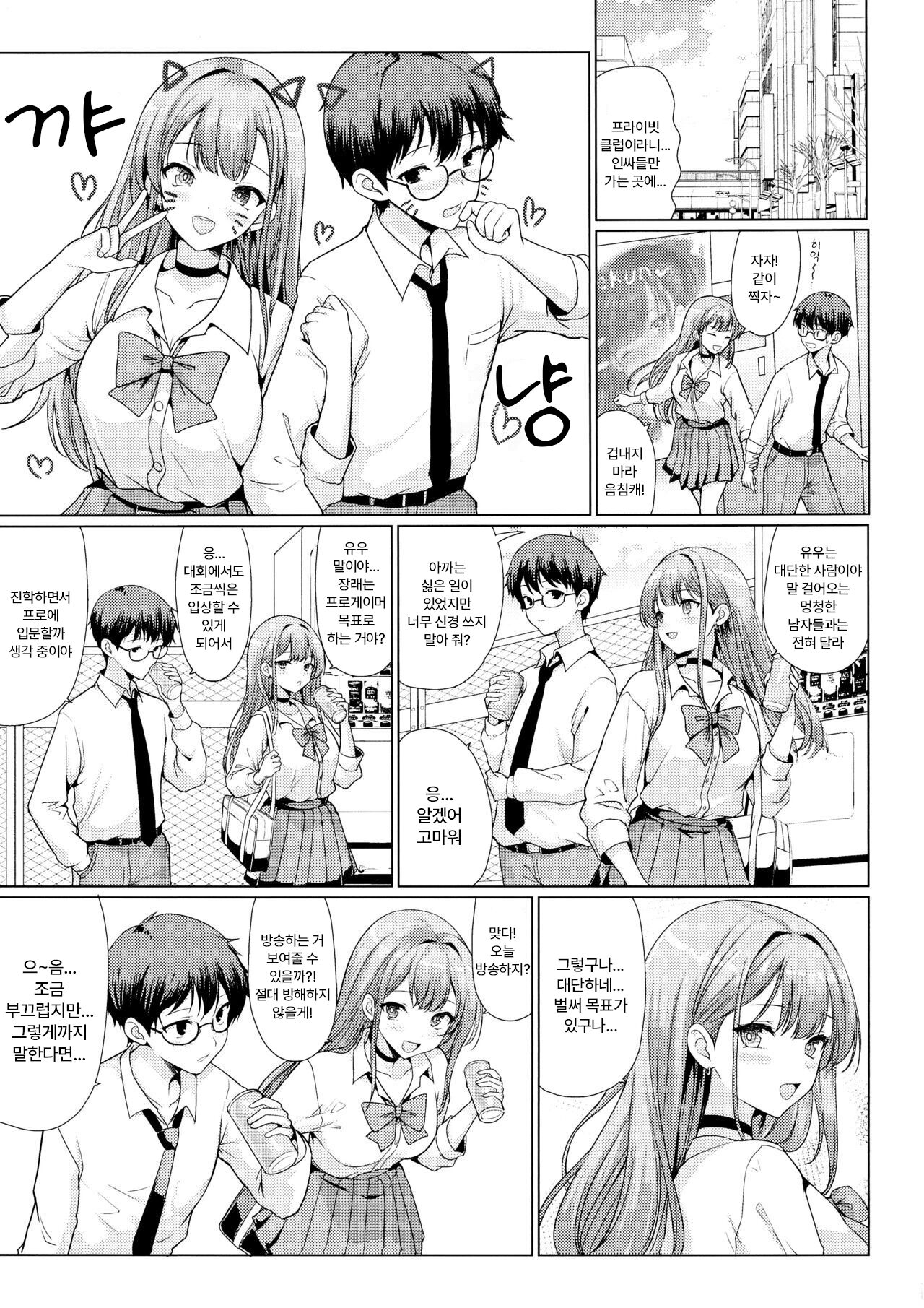 (C103) [An-Arc (Hamo)] Otaku ni Yasashii Gal wa Netorareru | 오타쿠에게 상냥한 갸루는 네토라레 당한다 [Korean] [Wood1989] изображение № 14