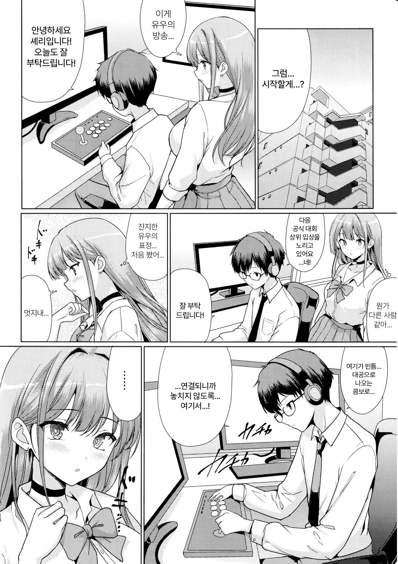 (C103) [An-Arc (Hamo)] Otaku ni Yasashii Gal wa Netorareru | 오타쿠에게 상냥한 갸루는 네토라레 당한다 [Korean] [Wood1989] изображение № 15