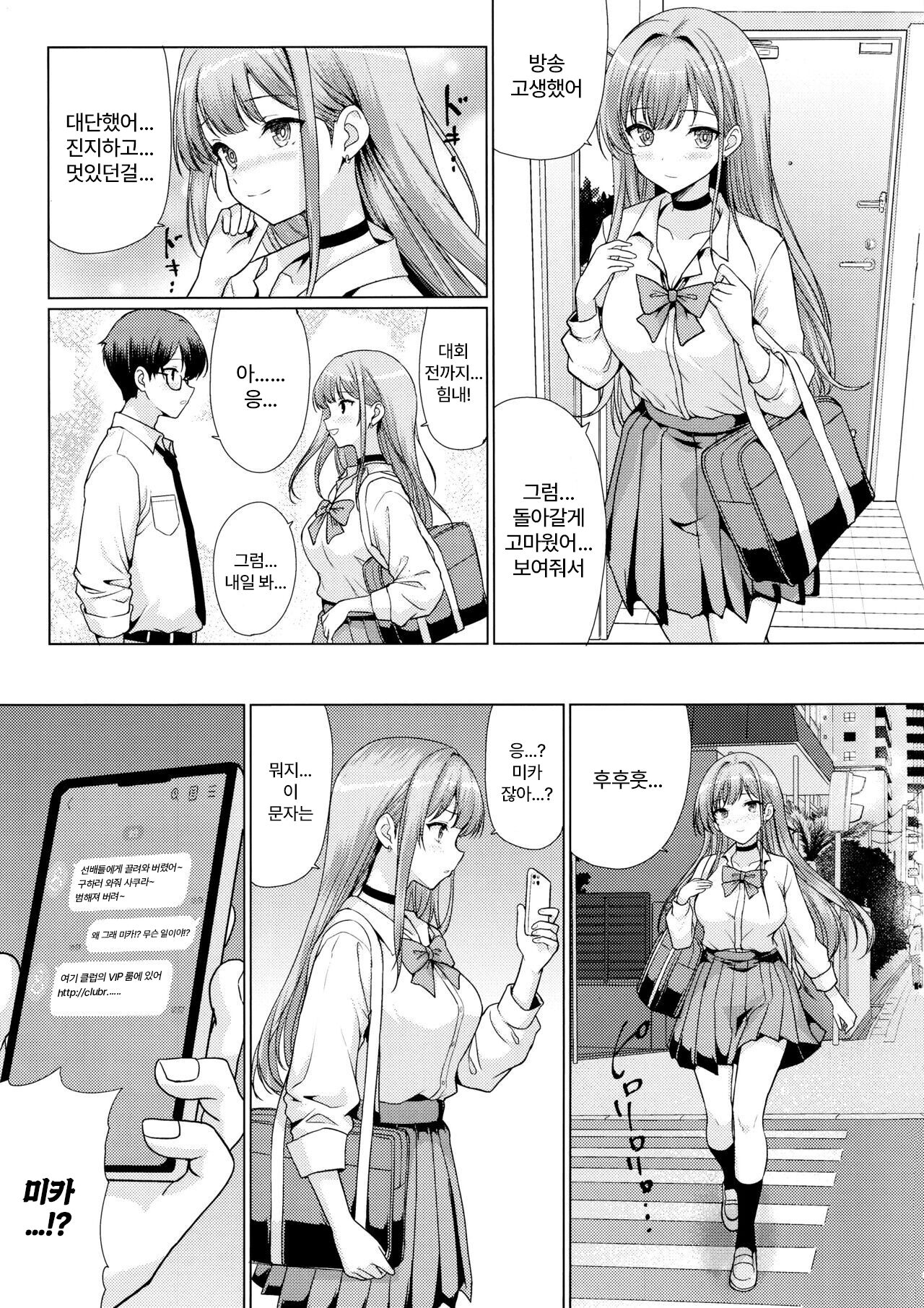 (C103) [An-Arc (Hamo)] Otaku ni Yasashii Gal wa Netorareru | 오타쿠에게 상냥한 갸루는 네토라레 당한다 [Korean] [Wood1989] изображение № 16