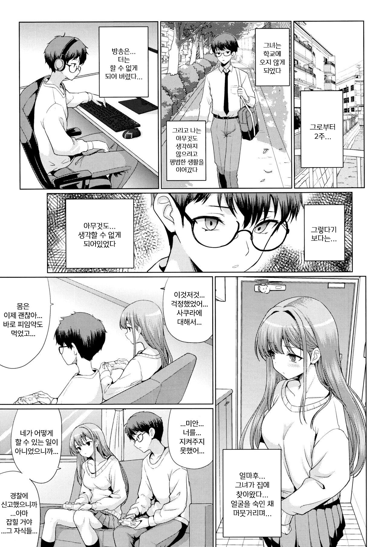 (C103) [An-Arc (Hamo)] Otaku ni Yasashii Gal wa Netorareru | 오타쿠에게 상냥한 갸루는 네토라레 당한다 [Korean] [Wood1989] изображение № 38