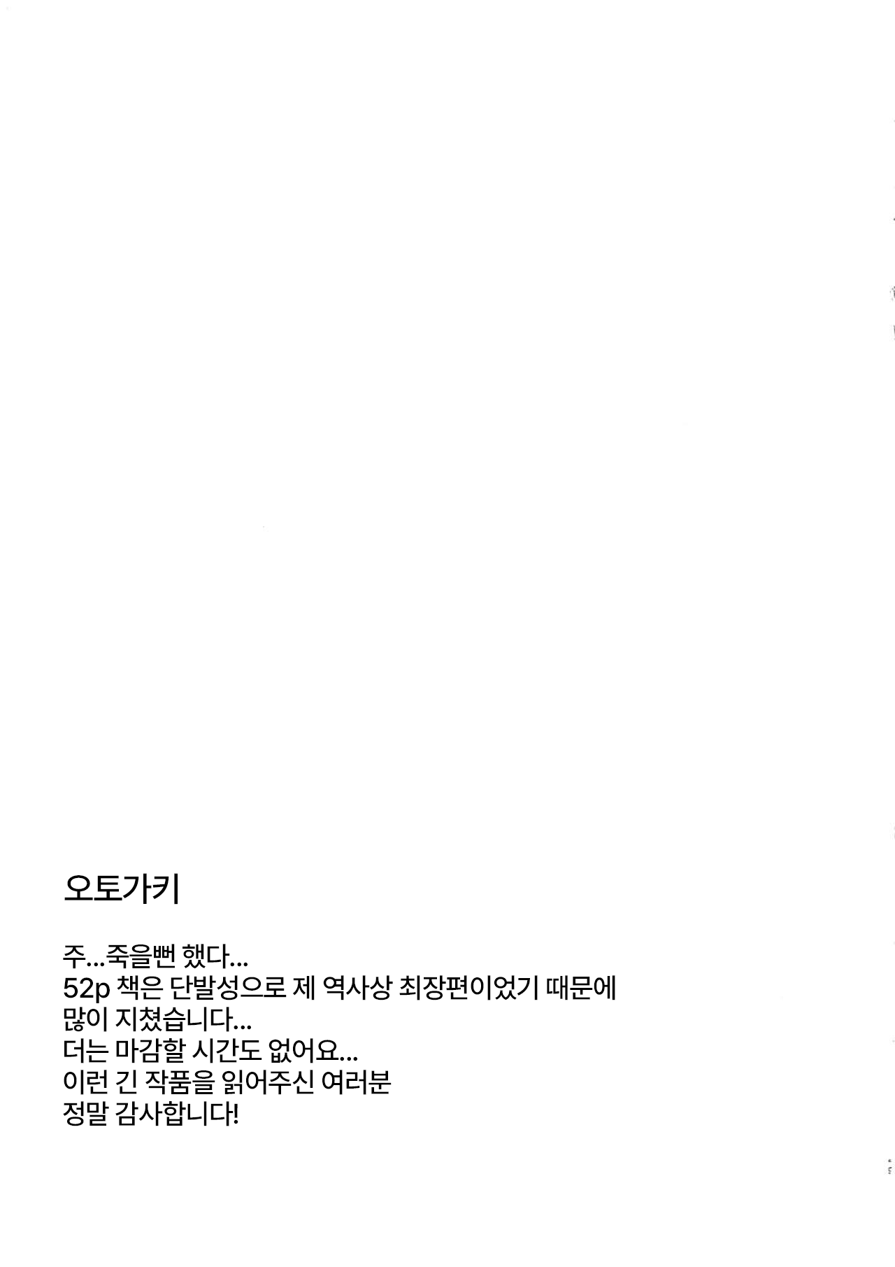 (C103) [An-Arc (Hamo)] Otaku ni Yasashii Gal wa Netorareru | 오타쿠에게 상냥한 갸루는 네토라레 당한다 [Korean] [Wood1989] изображение № 48